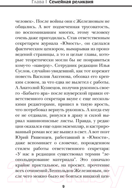 Изображение товара Книга АСТ Враг Геббельса №3 (Житомирский В.)