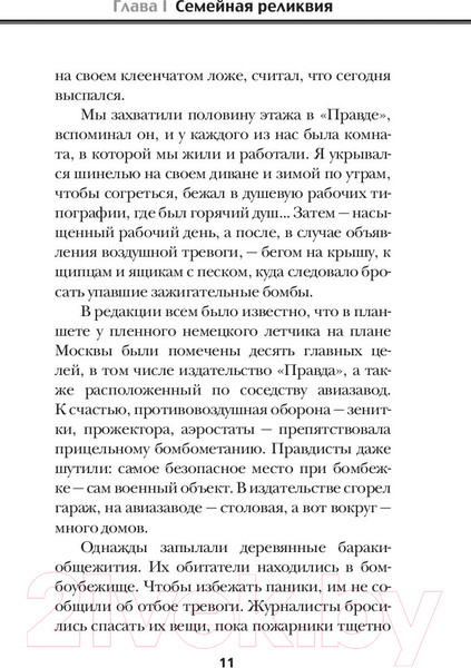 Изображение товара Книга АСТ Враг Геббельса №3 (Житомирский В.)