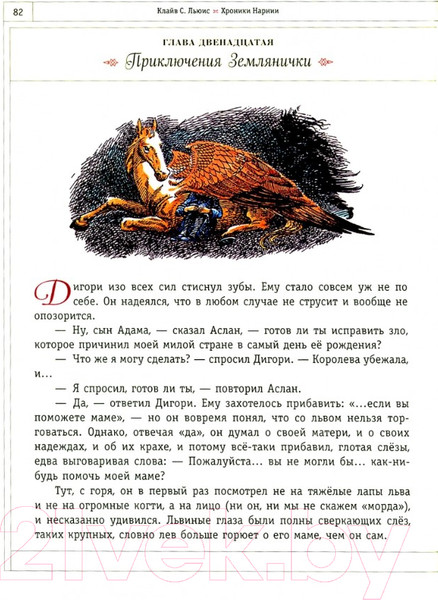 Изображение товара Книга Эксмо Хроники Нарнии (Льюис К.С.)