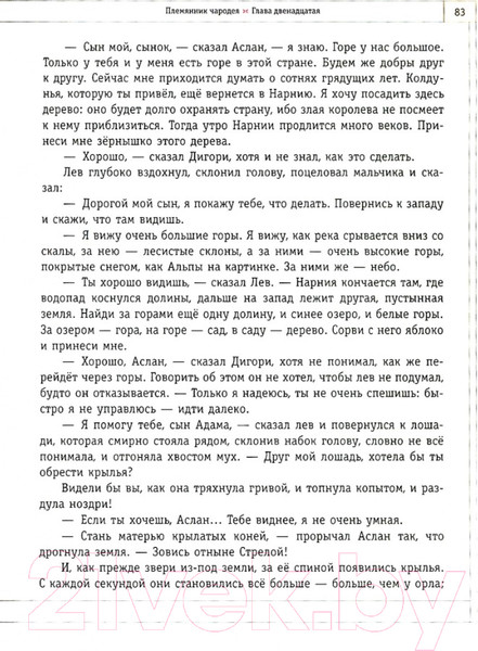 Изображение товара Книга Эксмо Хроники Нарнии (Льюис К.С.)