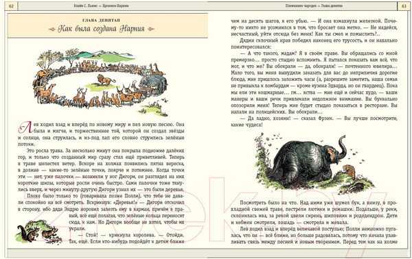 Изображение товара Книга Эксмо Хроники Нарнии (Льюис К.С.)
