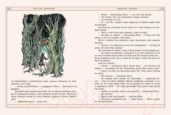 Изображение товара Книга Эксмо Хроники Нарнии (Льюис К.С.)