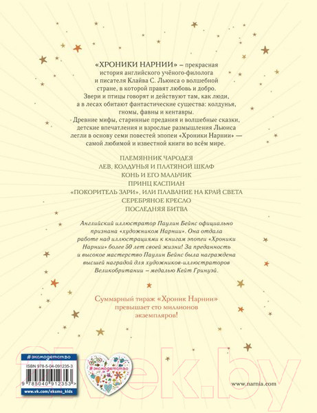 Изображение товара Книга Эксмо Хроники Нарнии (Льюис К.С.)