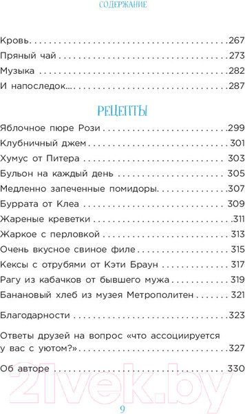 Изображение товара Книга Эксмо Cozy. Искусство всегда и везде чувствовать себя уютно (Гиллис И.)