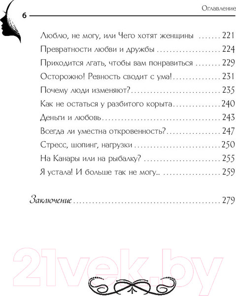 Изображение товара Книга АСТ Секрет современной Золушки (Филатова Н.)