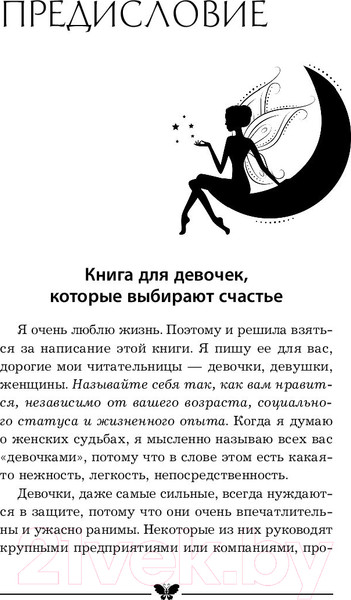 Изображение товара Книга АСТ Секрет современной Золушки (Филатова Н.)