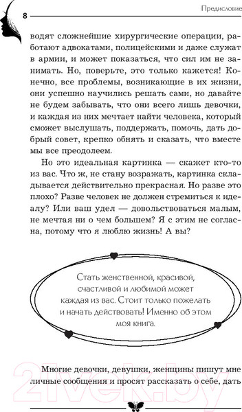 Изображение товара Книга АСТ Секрет современной Золушки (Филатова Н.)