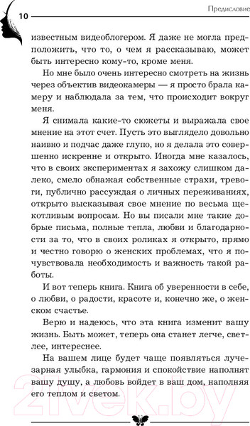 Изображение товара Книга АСТ Секрет современной Золушки (Филатова Н.)