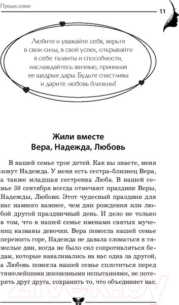 Изображение товара Книга АСТ Секрет современной Золушки (Филатова Н.)