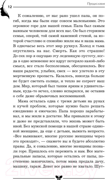 Изображение товара Книга АСТ Секрет современной Золушки (Филатова Н.)