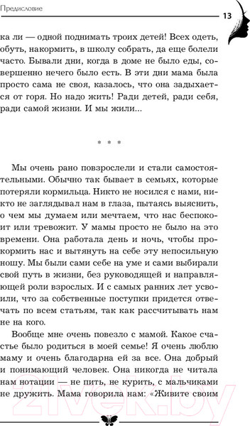 Изображение товара Книга АСТ Секрет современной Золушки (Филатова Н.)