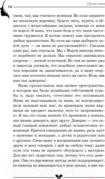 Изображение товара Книга АСТ Секрет современной Золушки (Филатова Н.)