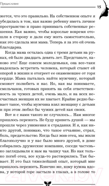 Изображение товара Книга АСТ Секрет современной Золушки (Филатова Н.)