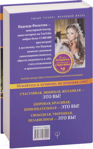 Изображение товара Книга АСТ Секрет современной Золушки (Филатова Н.)