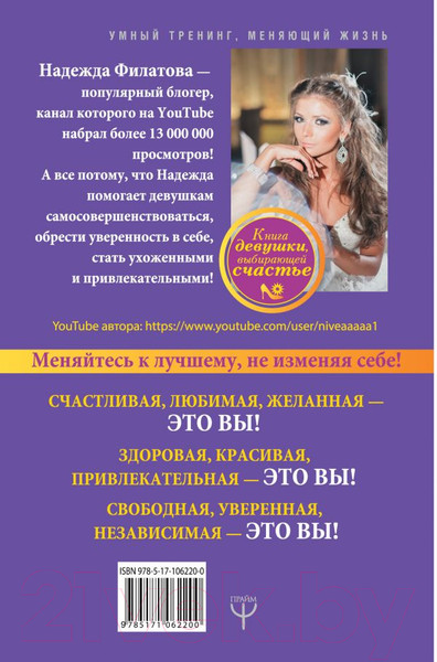 Изображение товара Книга АСТ Секрет современной Золушки (Филатова Н.)