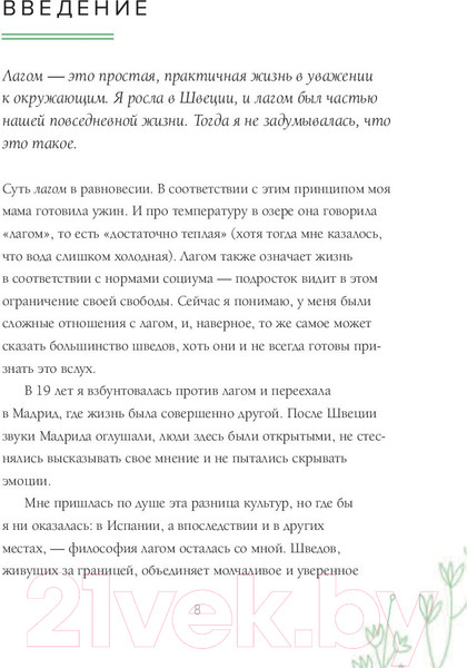 Изображение товара Книга Эксмо Лагом. Шведские секреты счастливой жизни (Карлссон Э.)