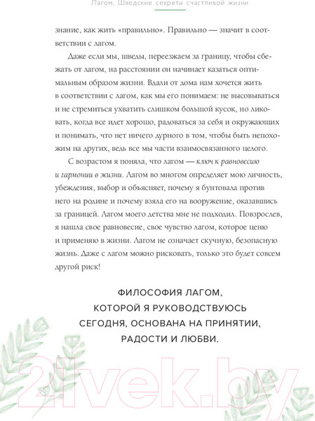 Изображение товара Книга Эксмо Лагом. Шведские секреты счастливой жизни (Карлссон Э.)