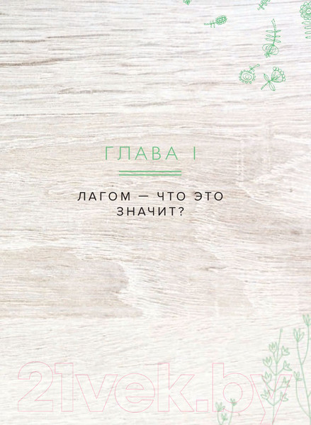 Изображение товара Книга Эксмо Лагом. Шведские секреты счастливой жизни (Карлссон Э.)