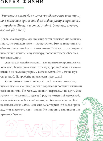 Изображение товара Книга Эксмо Лагом. Шведские секреты счастливой жизни (Карлссон Э.)