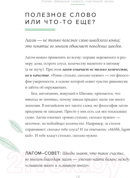 Изображение товара Книга Эксмо Лагом. Шведские секреты счастливой жизни (Карлссон Э.)