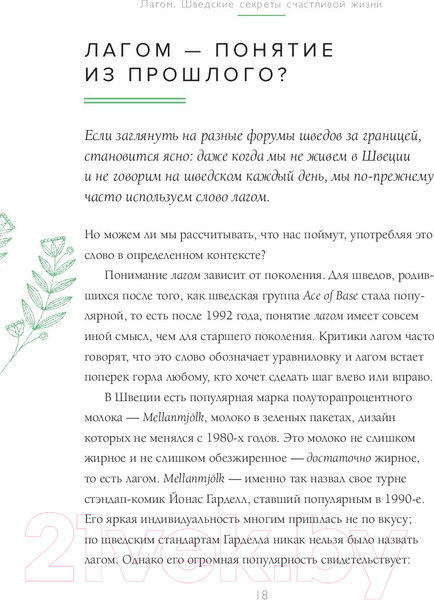 Изображение товара Книга Эксмо Лагом. Шведские секреты счастливой жизни (Карлссон Э.)