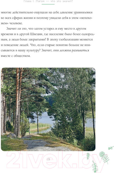 Изображение товара Книга Эксмо Лагом. Шведские секреты счастливой жизни (Карлссон Э.)