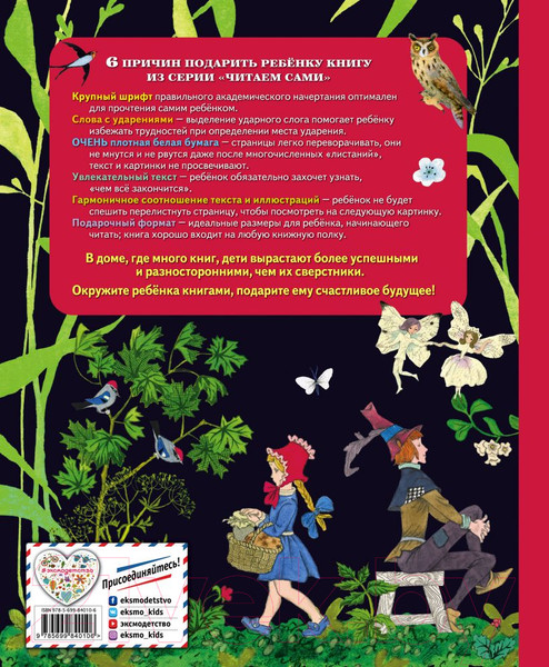 Изображение товара Книга Эксмо Сказка за сказкой (Перро Ш., Гримм, Андерсен Х. К.)