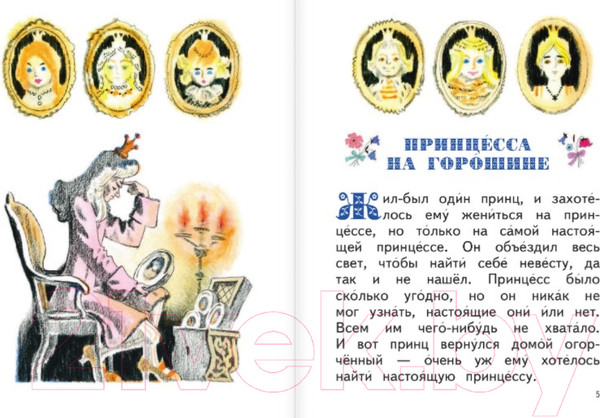 Изображение товара Книга Эксмо Сказка за сказкой (Перро Ш., Гримм, Андерсен Х. К.)