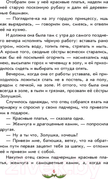 Изображение товара Художественная книга Эксмо Самые красивые сказки братьев Гримм (Гримм В., Гримм Я.)