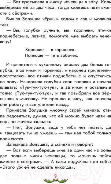 Изображение товара Художественная книга Эксмо Самые красивые сказки братьев Гримм (Гримм В., Гримм Я.)