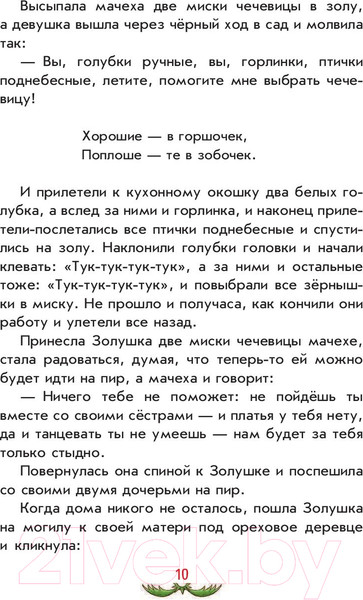 Изображение товара Художественная книга Эксмо Самые красивые сказки братьев Гримм (Гримм В., Гримм Я.)
