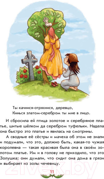 Изображение товара Художественная книга Эксмо Самые красивые сказки братьев Гримм (Гримм В., Гримм Я.)