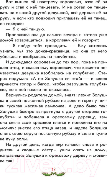Изображение товара Художественная книга Эксмо Самые красивые сказки братьев Гримм (Гримм В., Гримм Я.)