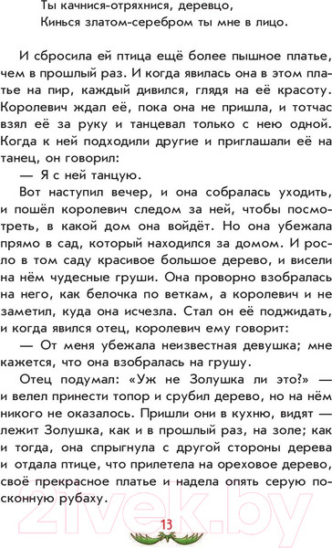 Изображение товара Художественная книга Эксмо Самые красивые сказки братьев Гримм (Гримм В., Гримм Я.)