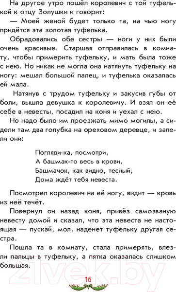Изображение товара Художественная книга Эксмо Самые красивые сказки братьев Гримм (Гримм В., Гримм Я.)