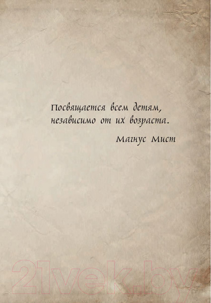 Изображение товара Книга Эксмо Маленькая злая книга 2. Теперь еще опаснее (Мист М.)