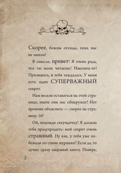 Изображение товара Книга Эксмо Маленькая злая книга 2. Теперь еще опаснее (Мист М.)