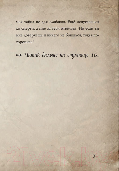 Изображение товара Книга Эксмо Маленькая злая книга 2. Теперь еще опаснее (Мист М.)