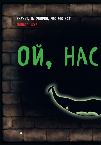 Изображение товара Книга Эксмо Маленькая злая книга 2. Теперь еще опаснее (Мист М.)