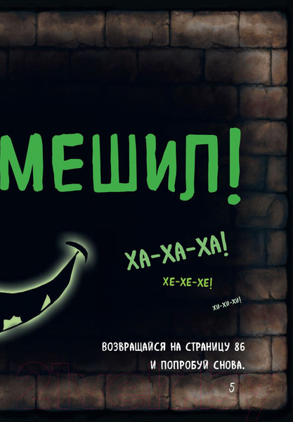 Изображение товара Книга Эксмо Маленькая злая книга 2. Теперь еще опаснее (Мист М.)