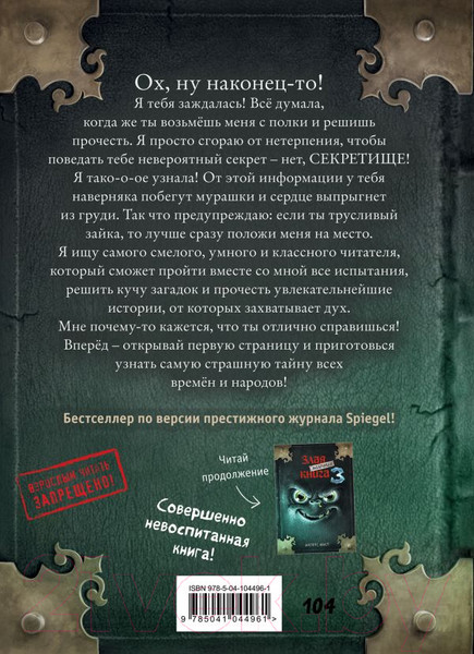 Изображение товара Книга Эксмо Маленькая злая книга 2. Теперь еще опаснее (Мист М.)