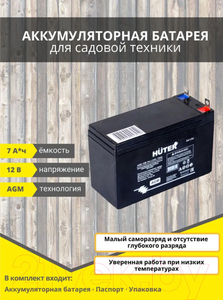 Изображение товара Аккумулятор для садовой техники Huter 64/1/23