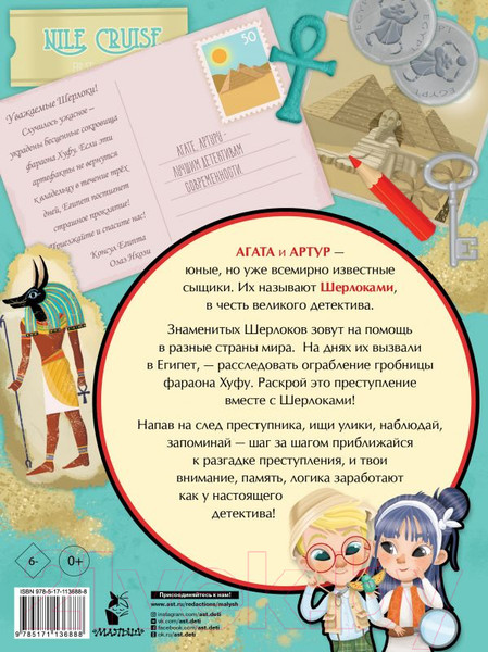 Изображение товара Развивающая книга АСТ Сокровища фараонов (Барсотти Э.)