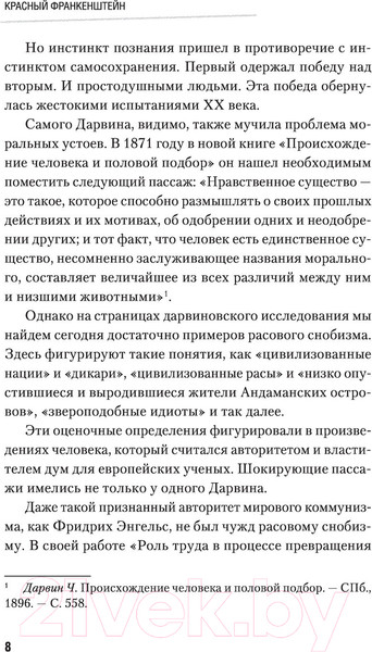 Изображение товара Книга АСТ Красный Франкенштейн. Секретные эксперименты Кремля (Шишкин О.)