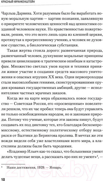 Изображение товара Книга АСТ Красный Франкенштейн. Секретные эксперименты Кремля (Шишкин О.)