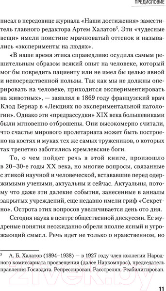 Изображение товара Книга АСТ Красный Франкенштейн. Секретные эксперименты Кремля (Шишкин О.)