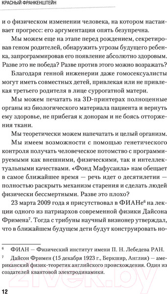 Изображение товара Книга АСТ Красный Франкенштейн. Секретные эксперименты Кремля (Шишкин О.)