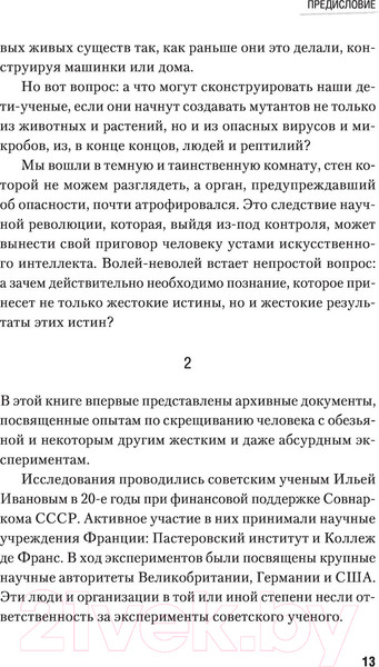 Изображение товара Книга АСТ Красный Франкенштейн. Секретные эксперименты Кремля (Шишкин О.)