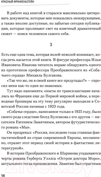 Изображение товара Книга АСТ Красный Франкенштейн. Секретные эксперименты Кремля (Шишкин О.)