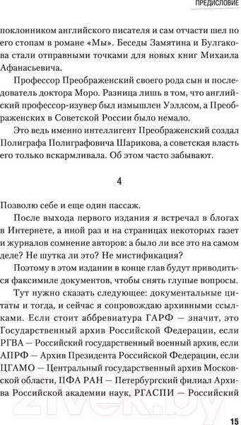 Изображение товара Книга АСТ Красный Франкенштейн. Секретные эксперименты Кремля (Шишкин О.)